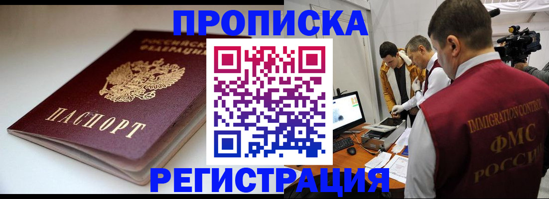 прописка законно в Богородске