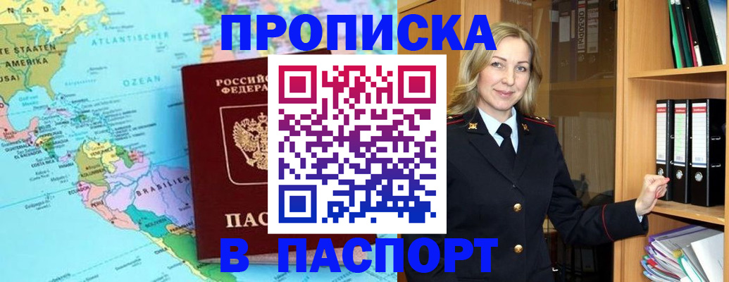 прописка регистрация в Богородске