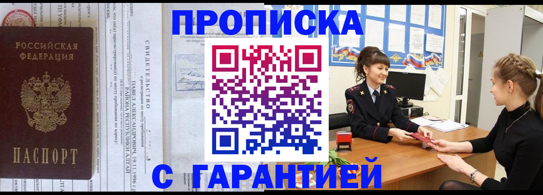 прописка в Богородске